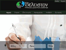 Tablet Screenshot of akinita.com.gr
